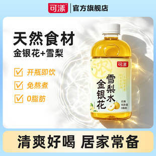可漾金银花雪梨水植物饮料530ml*15瓶装整箱