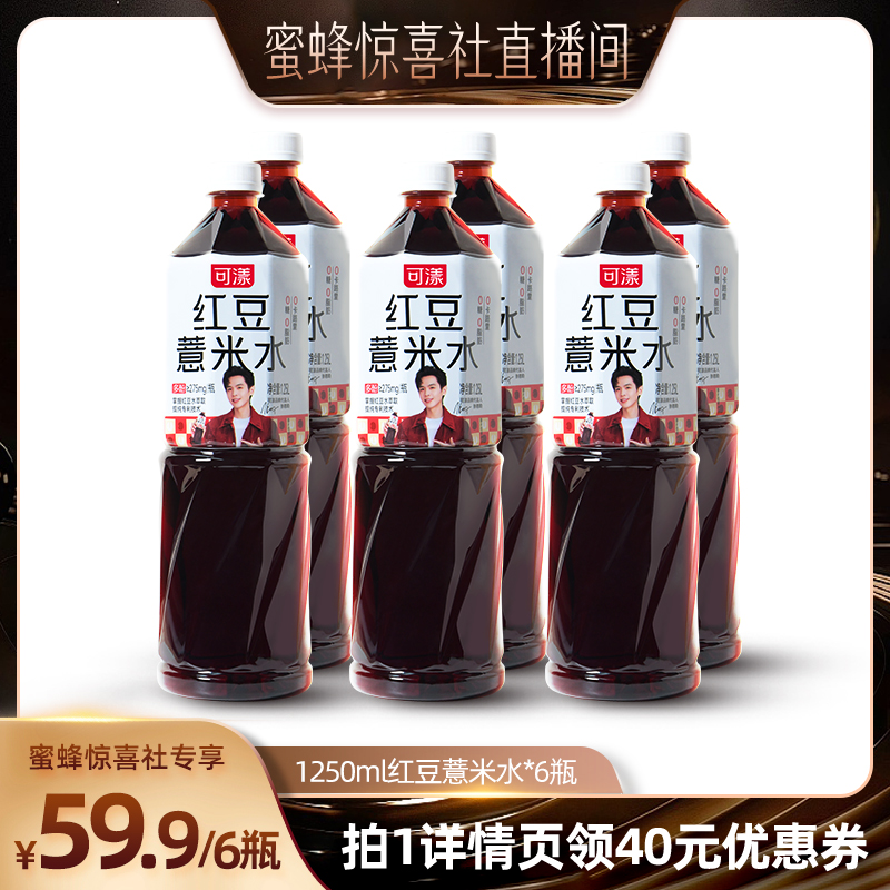 可漾红豆薏米水0糖0脂0卡饮料薏仁水1.25L*6瓶zb