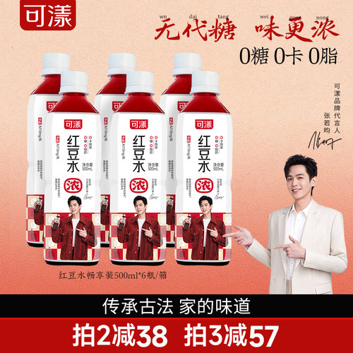 可漾红豆水500ml*6瓶0糖0脂0卡清爽运动饮品