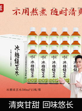 可漾冰糖绿豆水运动植物饮料清爽绿豆汤500ml*6瓶