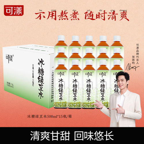 可漾冰糖绿豆水运动植物饮料清爽绿豆汤500ml*6瓶