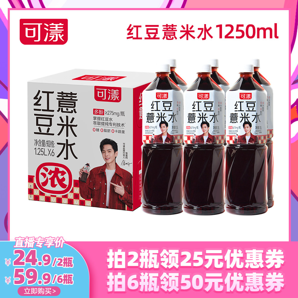 【代王直播间】可漾红豆薏米水0糖0脂0卡饮料薏仁水1.25L*6瓶zb