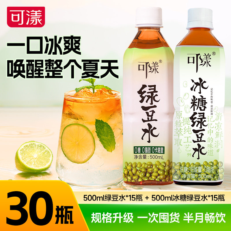 可漾500ml绿豆水组合装