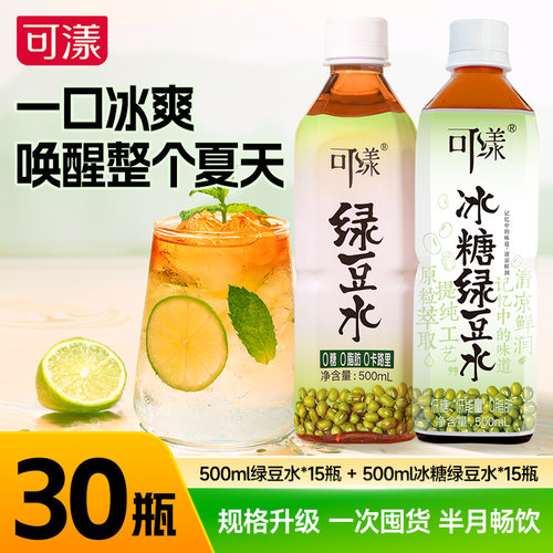 可漾500ml绿豆水组合装