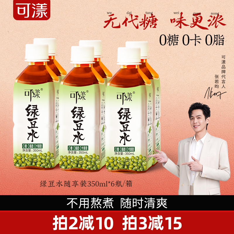 可漾绿豆水无糖饮料350ml*6瓶