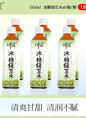 【临期清仓 限量300单】可漾冰糖绿豆水500ml*6瓶*2箱-25年5月产