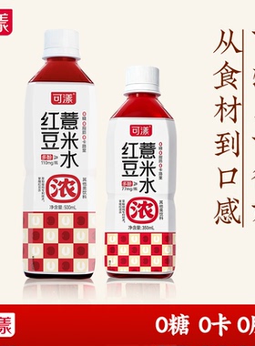 【达人推荐】可漾红豆薏米水组合装0糖0脂0卡薏仁水运动零糖饮料