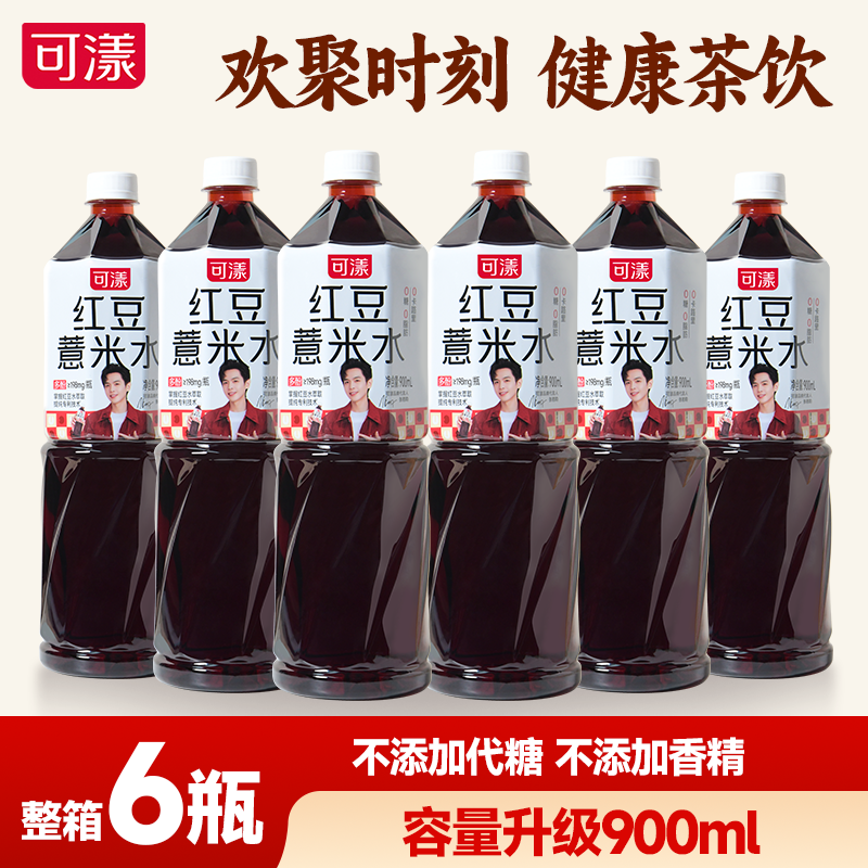 可漾红豆薏米水900ml*6瓶清爽饮品薏仁水0卡0糖0脂植物饮料A
