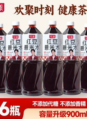 可漾红豆薏米水900ml*6瓶清爽饮品薏仁水0卡0糖0脂植物饮料A