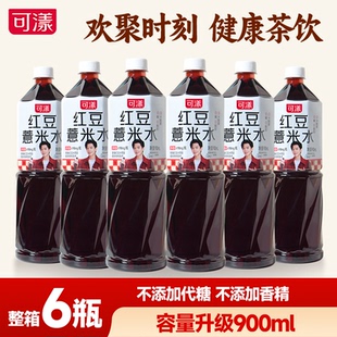 可漾红豆薏米水900ml*6瓶清爽饮品薏仁水0卡0糖0脂植物饮料