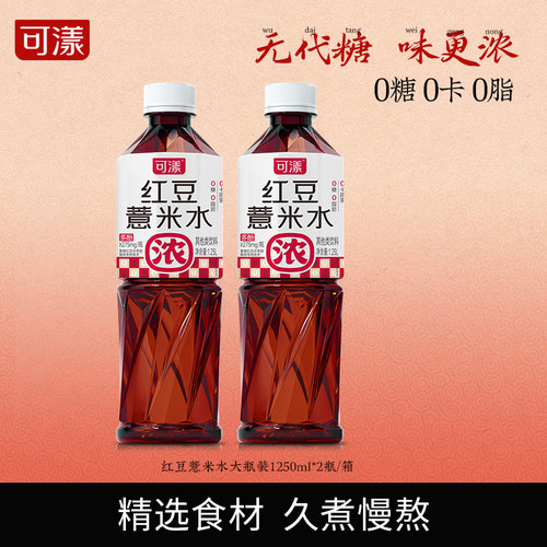 可漾红豆薏米水0糖0脂0卡路里饮料薏仁水1.25L*2瓶