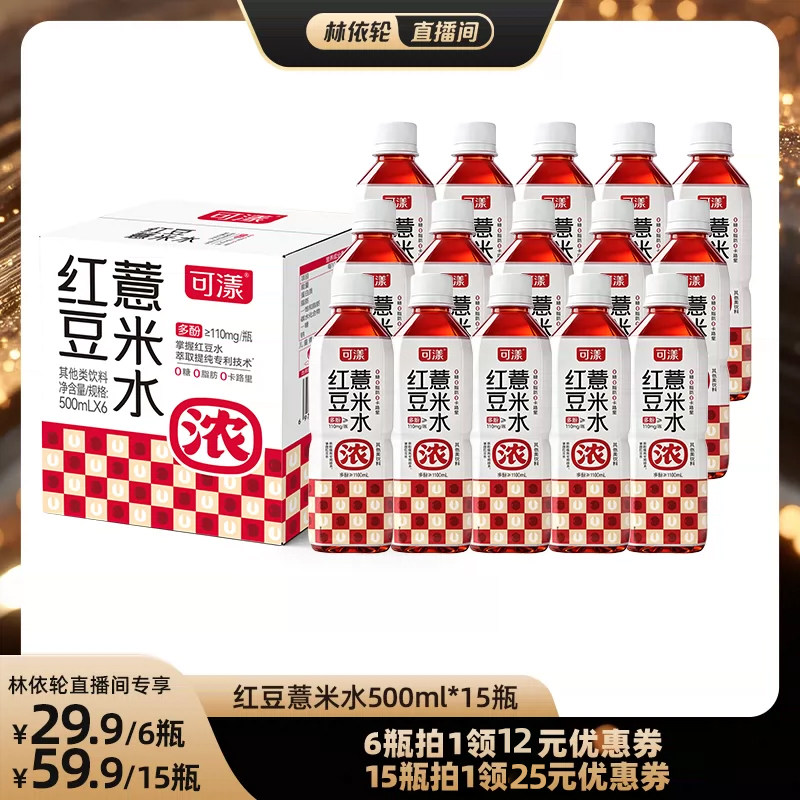 可漾红豆薏米水0糖0脂500ml*6瓶张若昀同款【直播1】