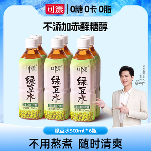 可漾绿豆水0糖0脂0卡绿豆汤清爽解渴饮料500ml【直播1】