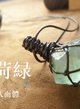 吉祥珠宝天然大颗糖果薄荷绿萤石原石八面体蜡绳编织网兜异域风吊