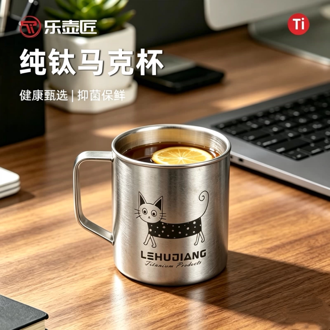 乐壶匠纯钛手柄马克杯啤酒杯冷饮