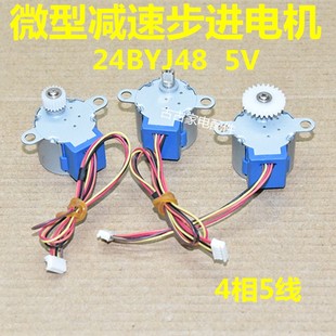 24BYJ48减速步进电机 监控云台慢速小电机齿轮 4相5线步进马达5V