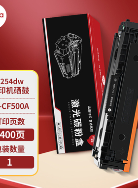 优拉(Youla)YL-CF500A黑色硒鼓适用惠普M254dw打印机(单位：盒）