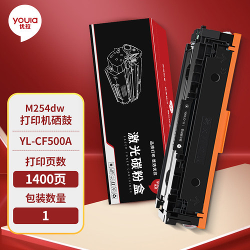 优拉硒鼓可打1400页黑色