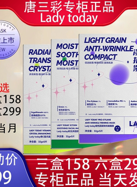 LADYTODAY玻色因面膜补水修护膜