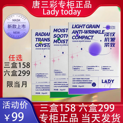 LADYTODAY玻色因面膜补水修护膜