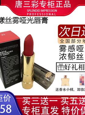 璀璨印象唇漾丝雾哑光唇膏持久显