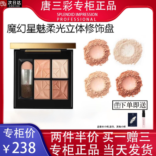 特价魔幻星魅柔光立体修饰盘腮红
