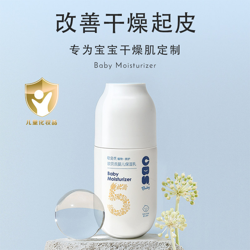 婴儿保湿乳补水身体乳