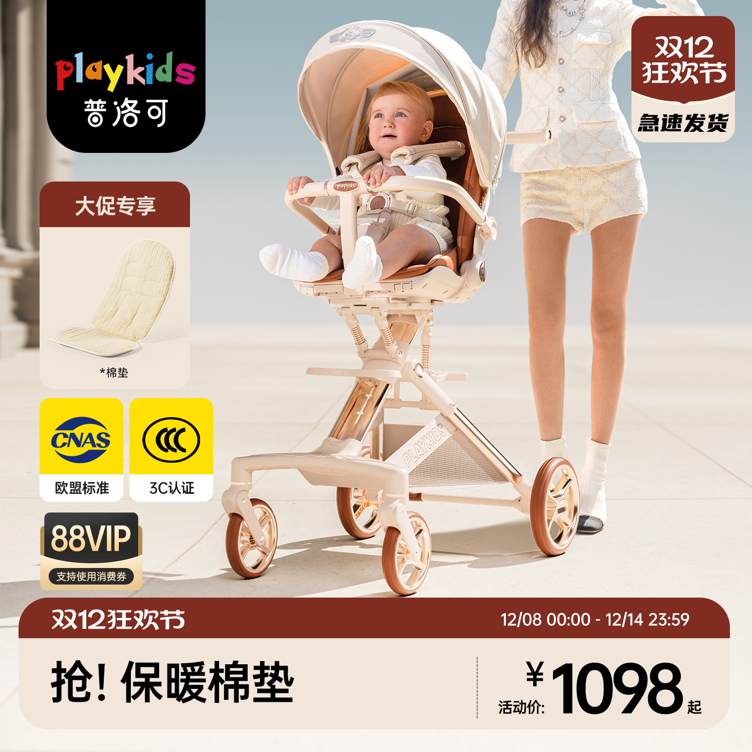 playkids普洛可X6-5Max婴儿车