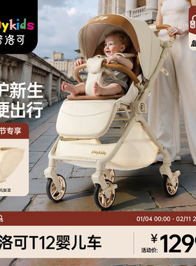playkids普洛可T12婴儿车可坐躺折叠宝宝婴儿推车双向儿童手推车