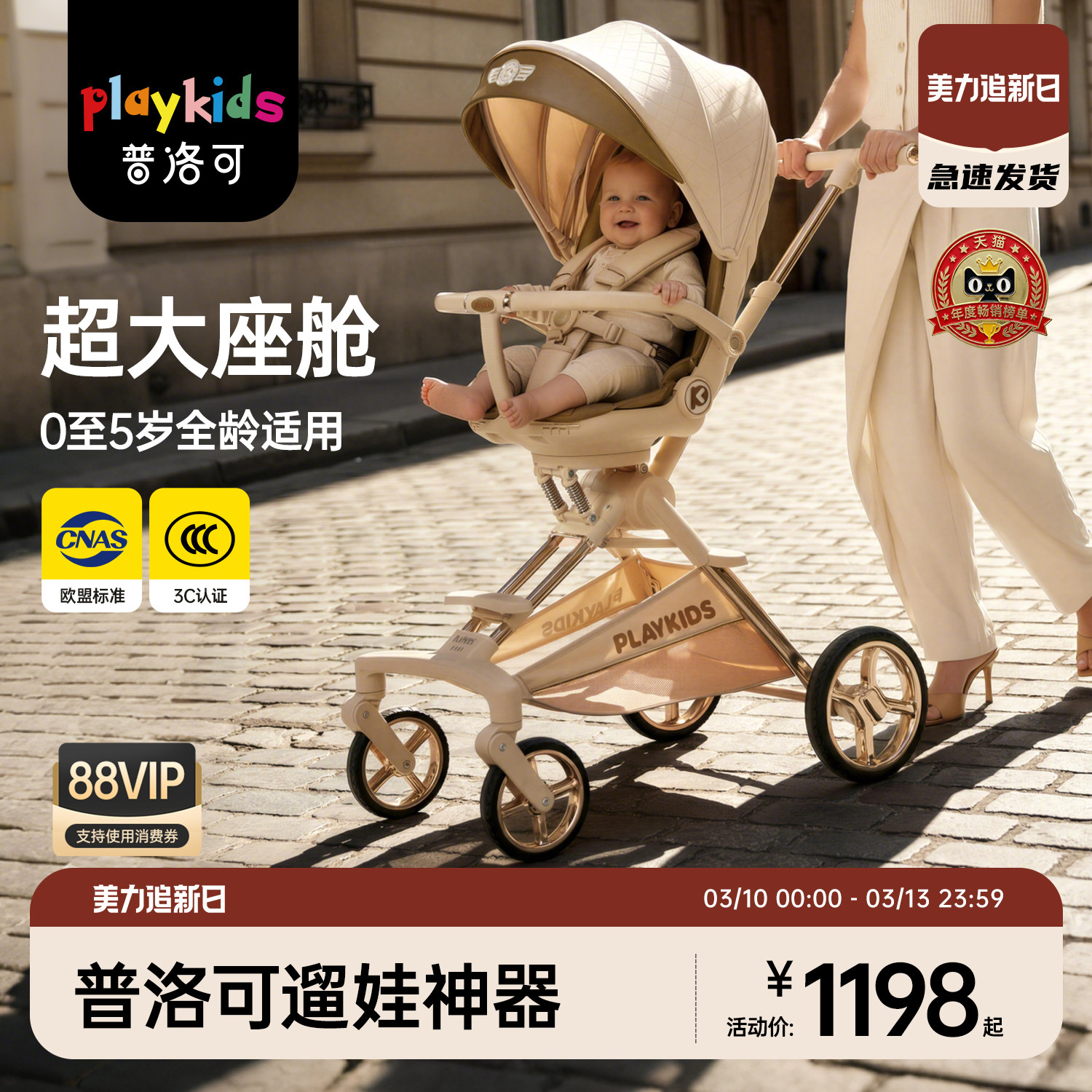 playkids普洛可遛娃神器A8Max三代可折叠高景观宝宝手推车婴儿车