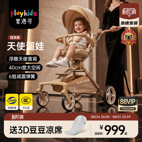 playkids普洛可A8天使遛娃手推车