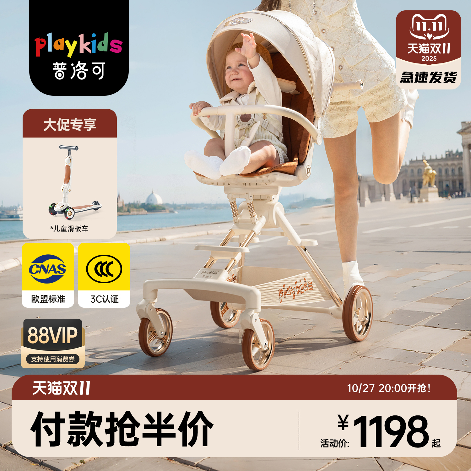 playkids普洛可A8MAX宝宝遛娃车