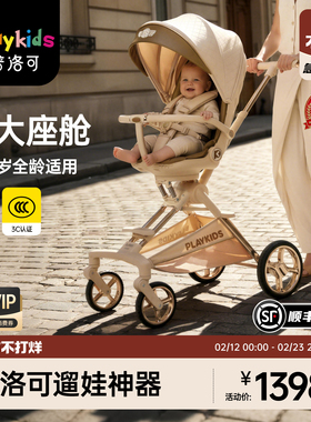playkids普洛可遛娃神器A8MAX三代可折叠高景观宝宝手推车婴儿车
