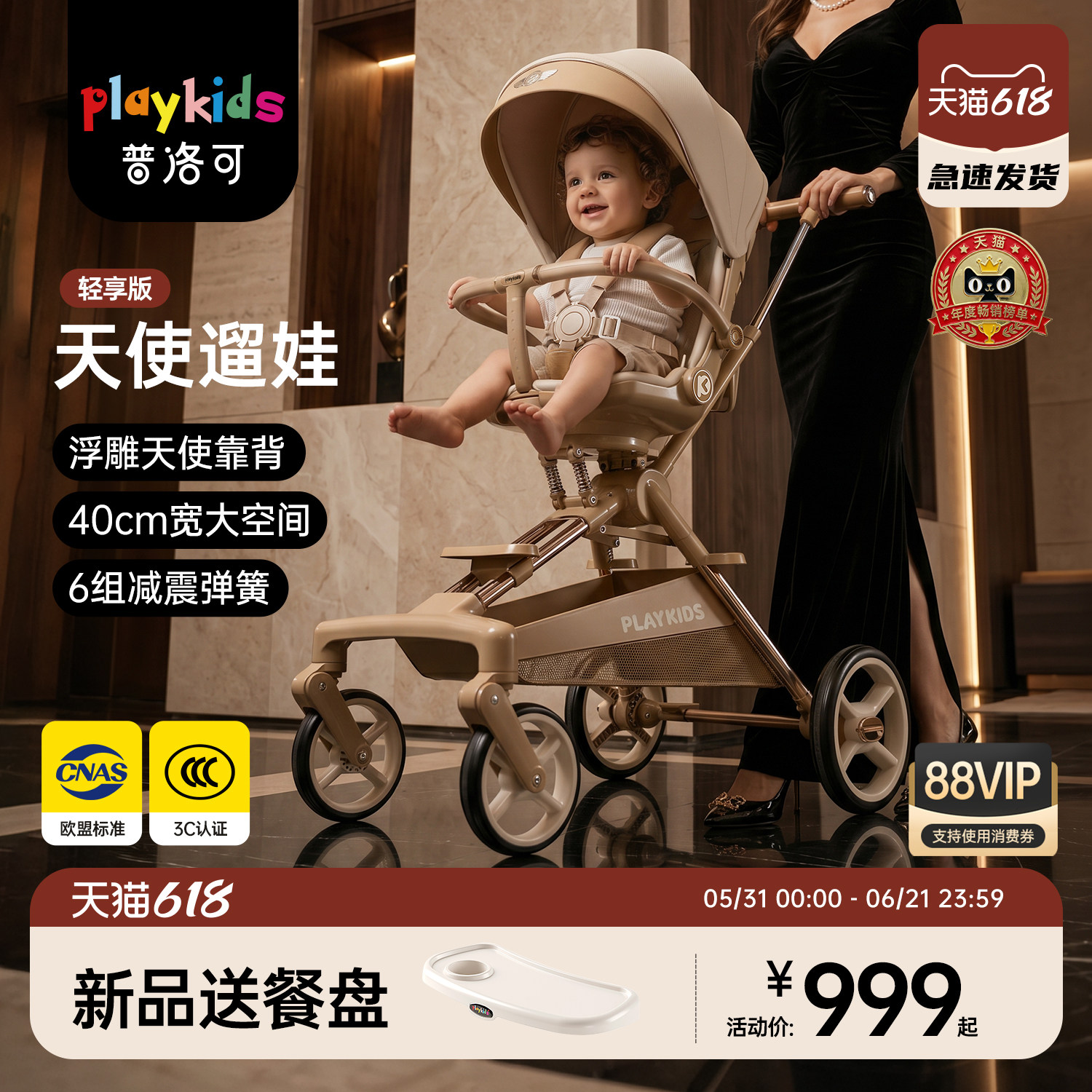 【618大促】playkids普洛可A8天使遛娃神器可折叠宝宝婴儿手推车