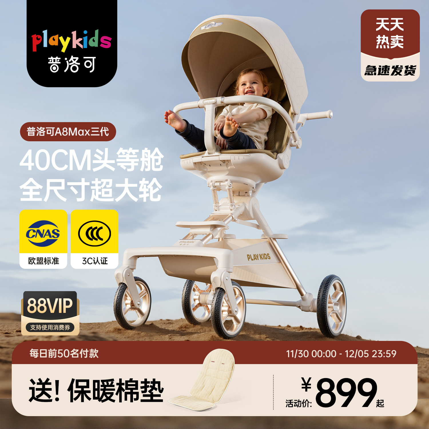playkids普洛可推车A8Max婴儿车
