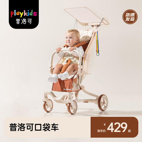 playkids普洛可A5口袋遛娃车车