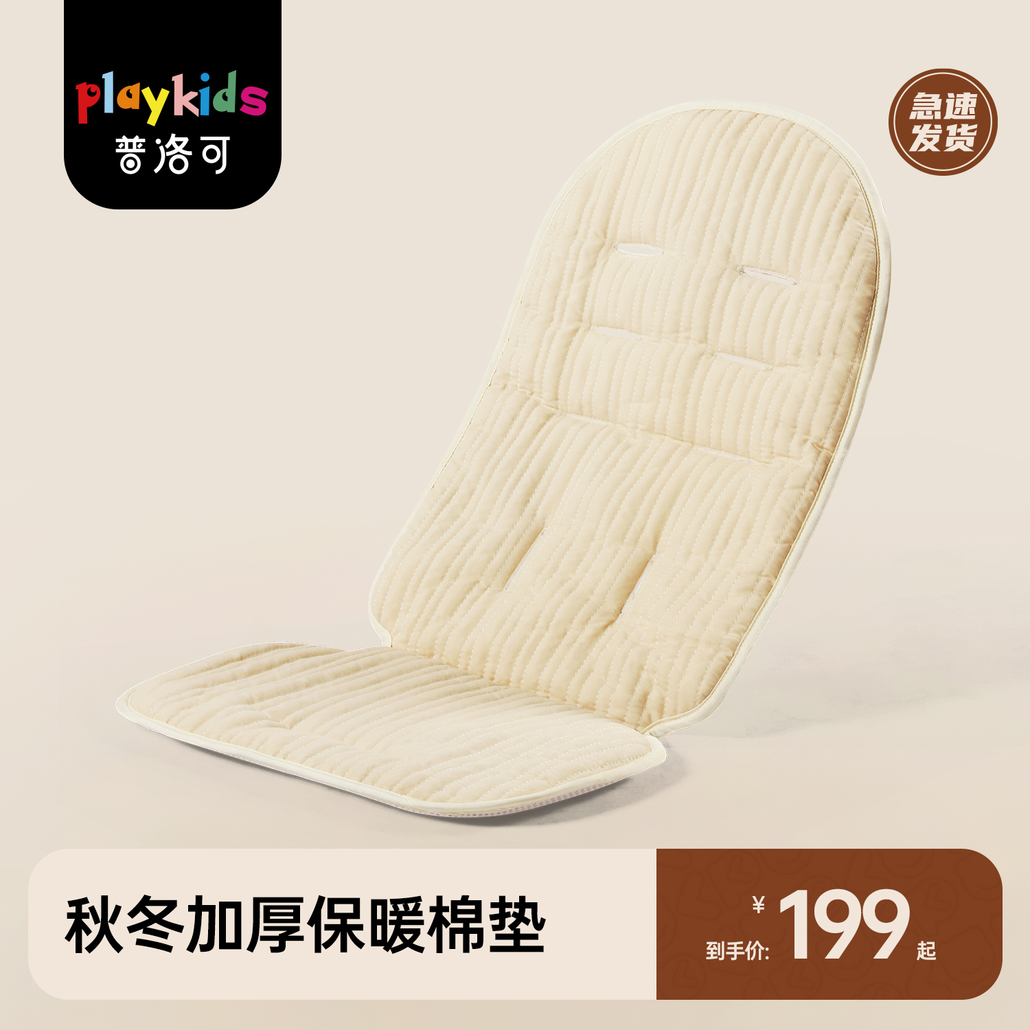 playkids普洛可棉垫保暖加厚秋冬
