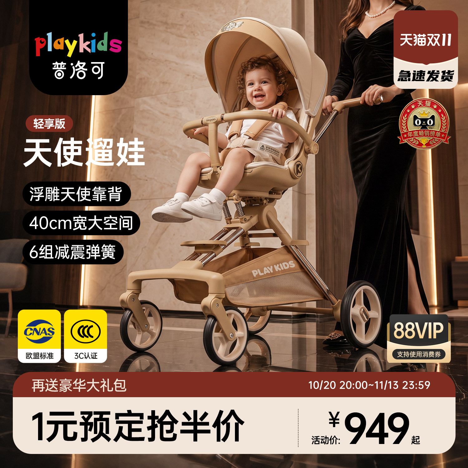 【双11】playkids普洛可天使遛娃神器可折叠宝宝推车高景观婴儿车