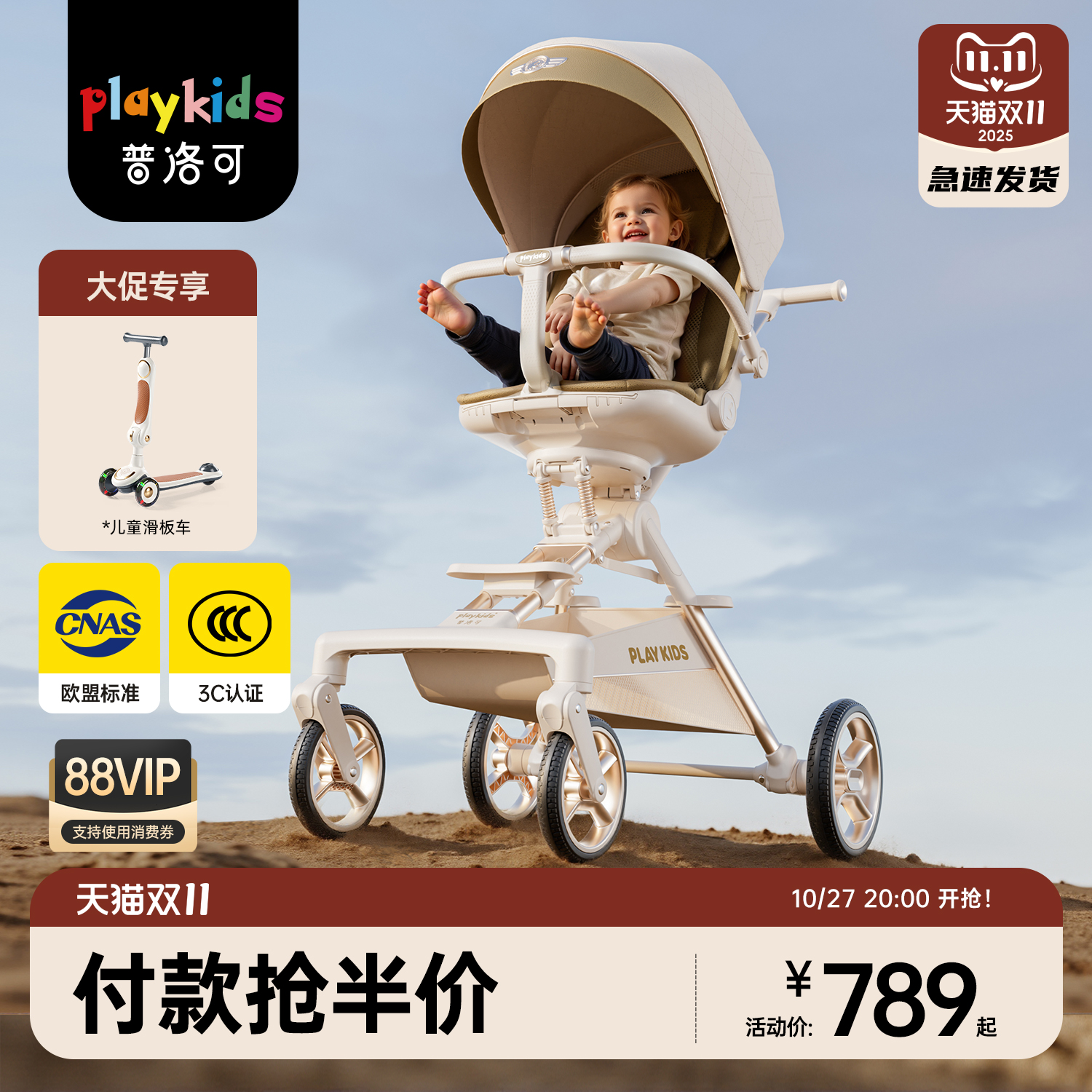 [双11]playkids普洛可推车A8Max