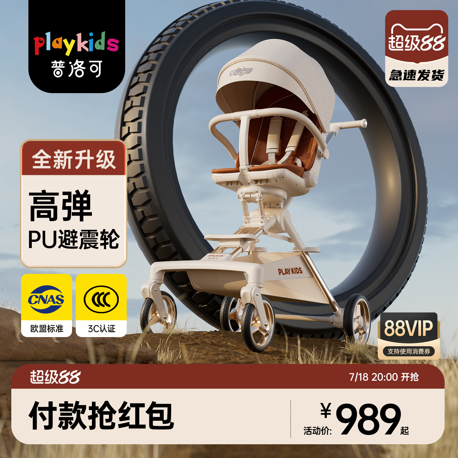 playkids普洛可A8Max越野版