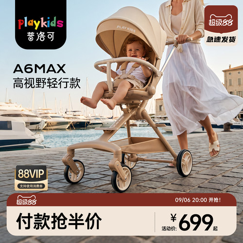 playkids普洛可A6MAX遛娃神器
