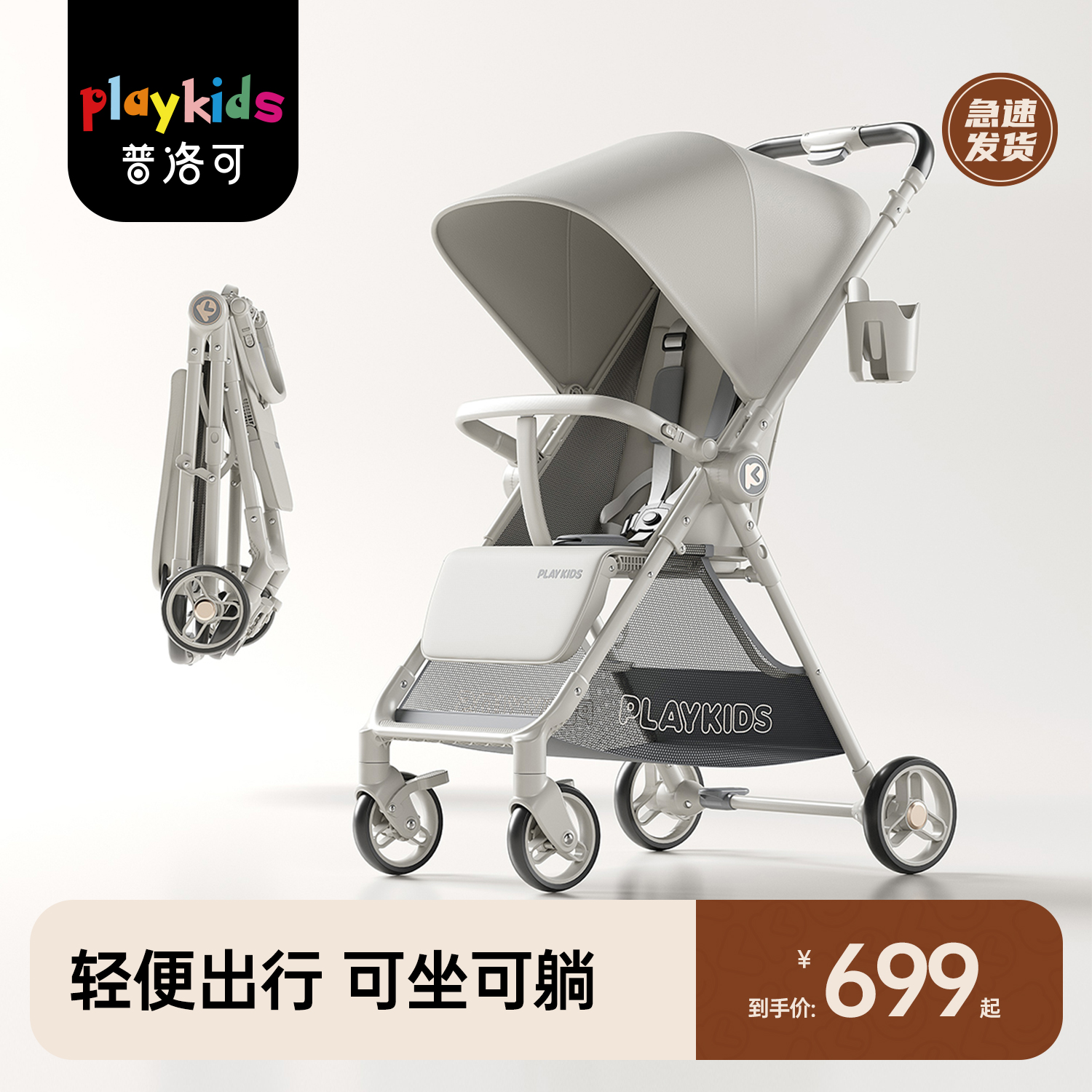 playkids普洛可口袋推车T6