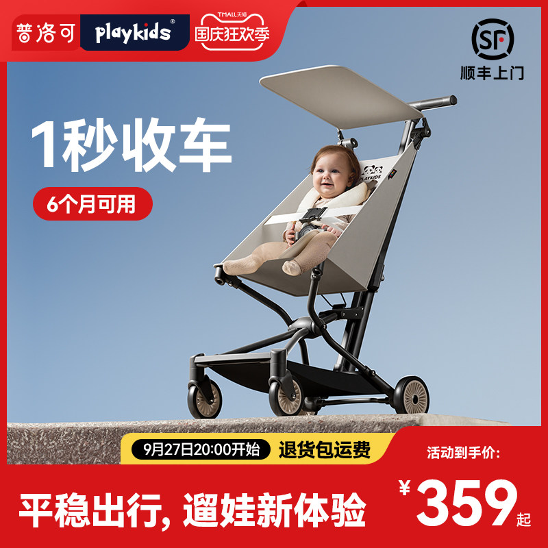 playkids普洛可X2口袋车超轻便折叠婴儿车溜娃小推车儿童遛娃神器高性价比高么？