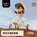 playkids普洛可遛娃神器A8Max三代可折叠高景观宝宝手推车婴儿车