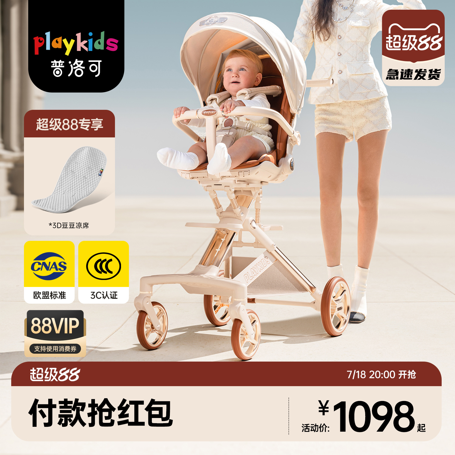 playkids普洛可X6-5高景观婴儿车