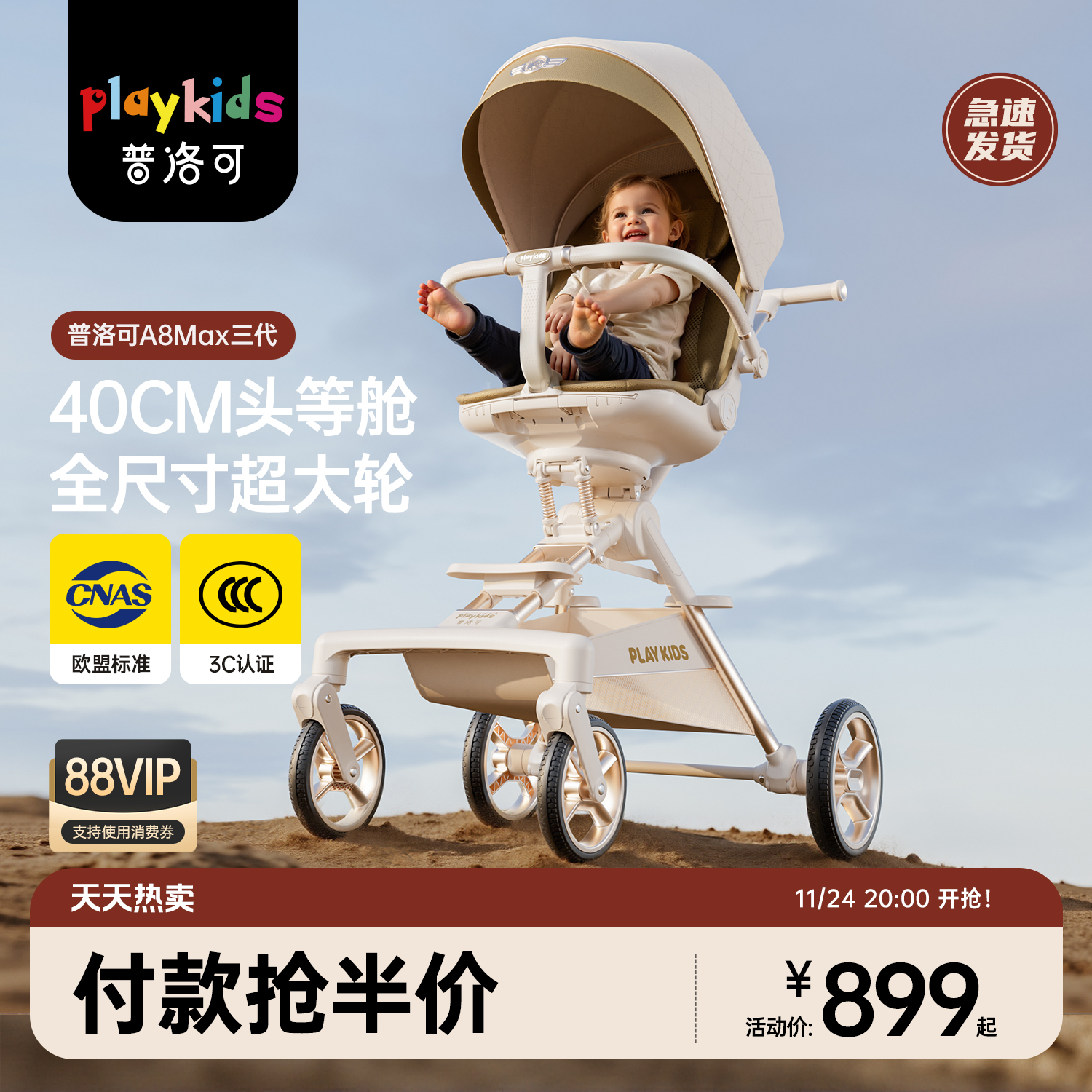 playkids普洛可推车A8Max婴儿车
