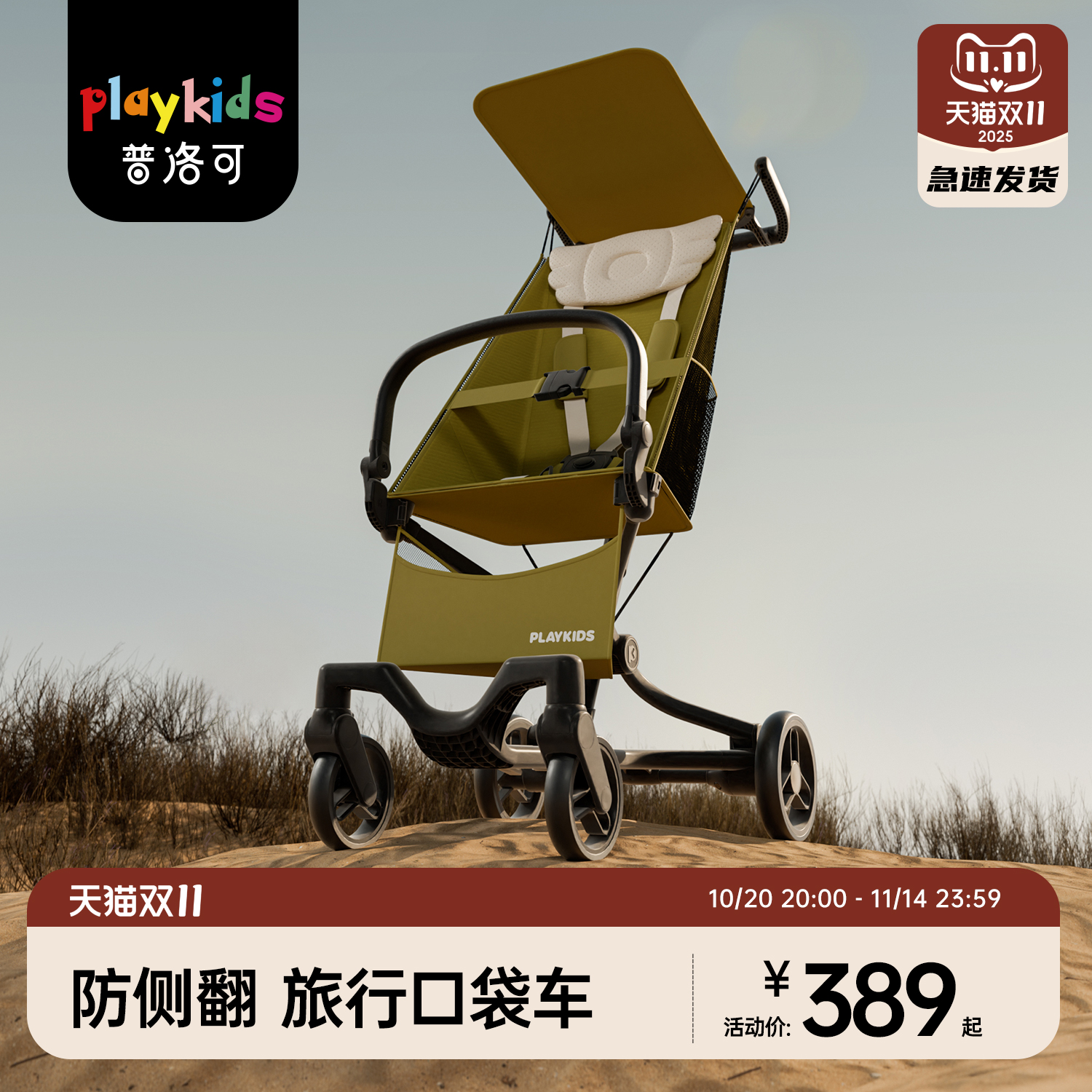 playkids普洛可A5MAX轻便口袋车