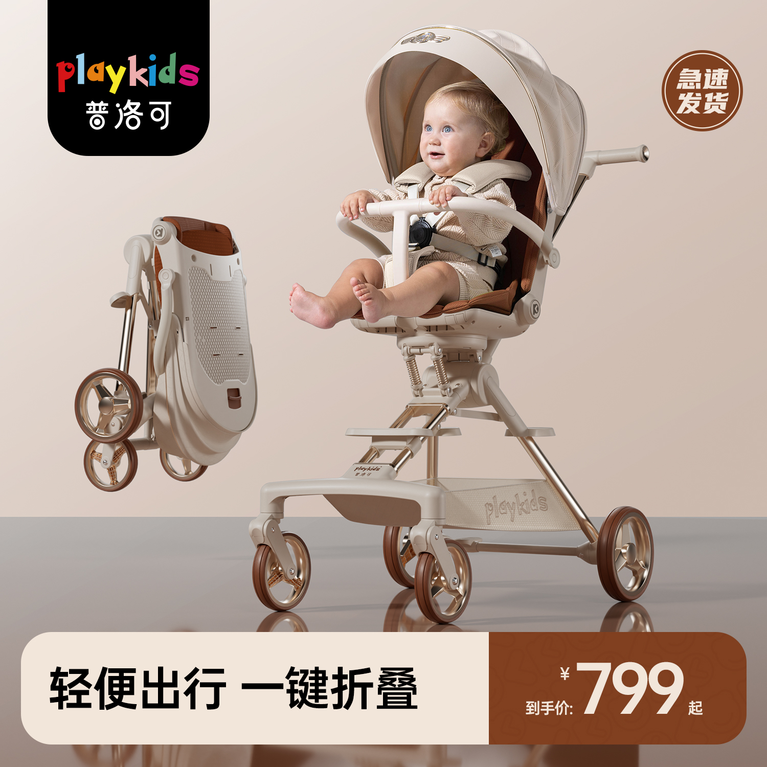 playkids普洛可遛娃神器A8MAX