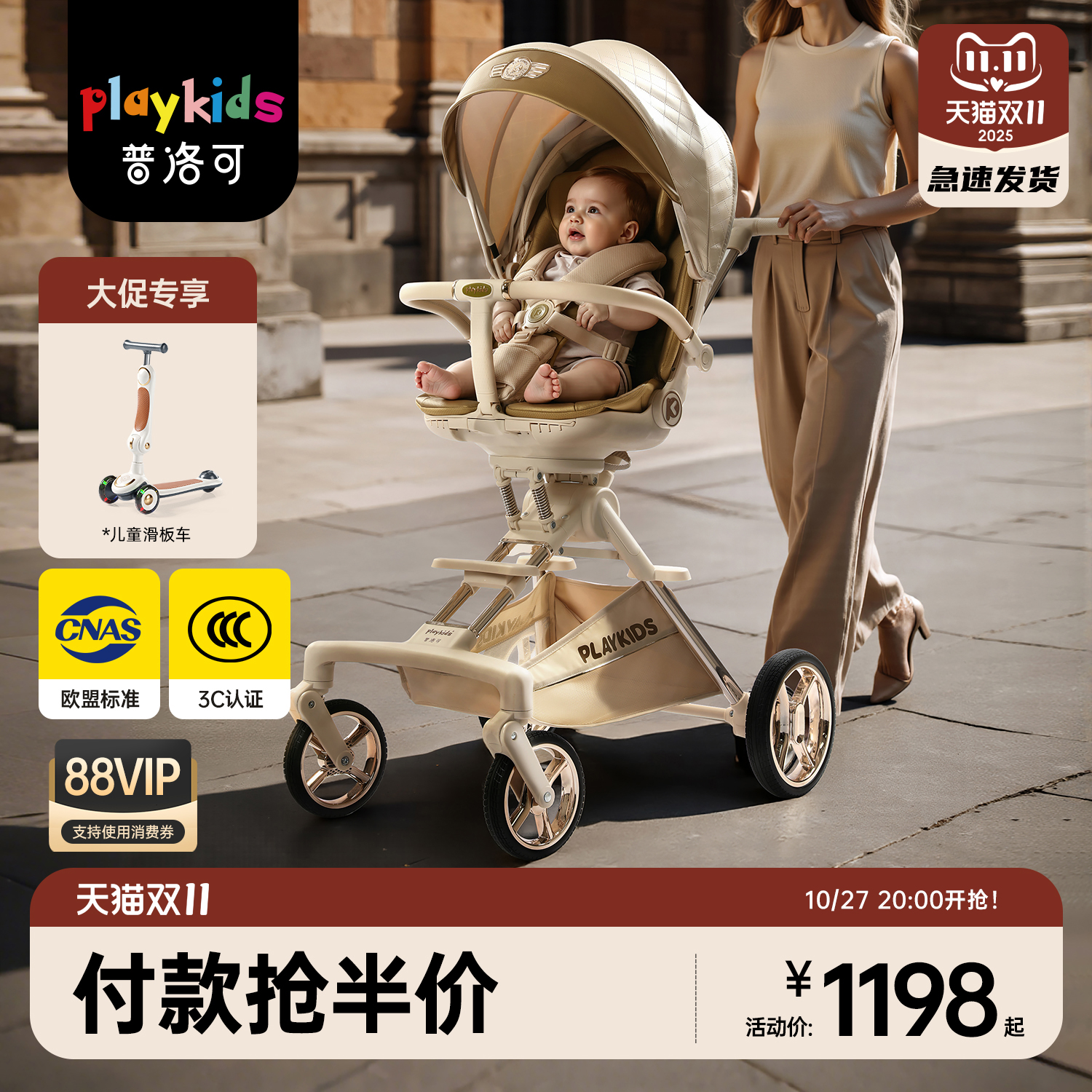 [双11]playkids普洛可推车A8Max
