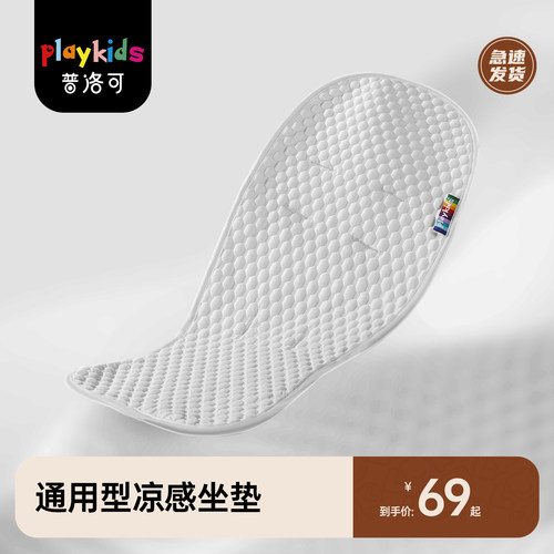 普洛可遛娃神器3D冰感豆豆凉席